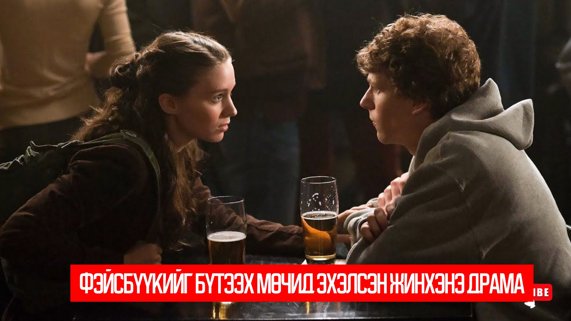 The Social Network (2010)